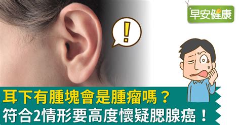 耳垂腫起來會痛|耳垂腫塊與疼痛：是否需要就醫？